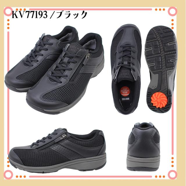 アサヒ メディカルウォーク MS-L レディース 靴 シューズ ウォーキングシューズ KV77192 KV77193 KV77194 KV77199 ワイン ブラック ラベンダー パープル サイドファスナー SHM機能 足幅4E Medical Walk ASAHI 【レディース】