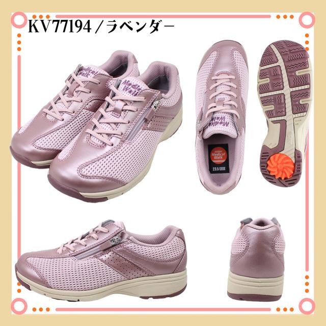 アサヒ メディカルウォーク MS-L レディース 靴 シューズ ウォーキングシューズ KV77192 KV77193 KV77194 KV77199 ワイン ブラック ラベンダー パープル サイドファスナー SHM機能 足幅4E Medical Walk ASAHI 【レディース】