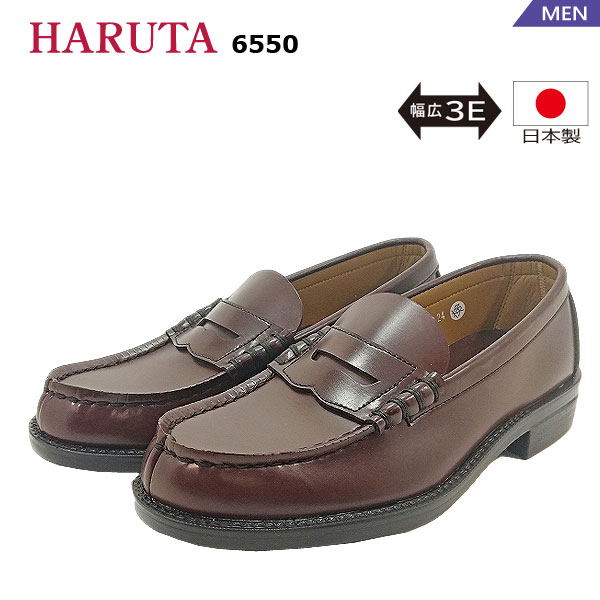 HARUTA ハルタ コインローファー EEE 3E 新入学 新生活 定番 学生靴 日本製 6550 メンズ ブラウン 【メンズ】