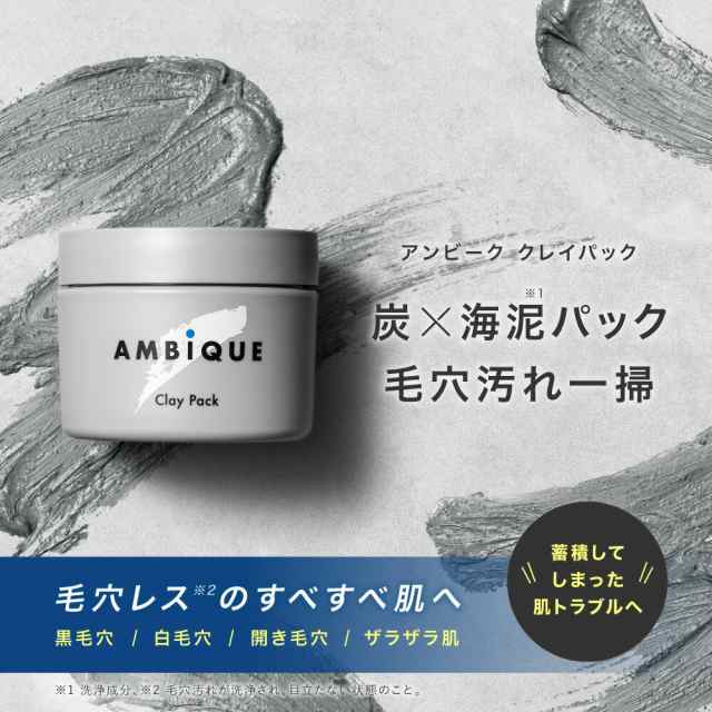 泥パック メンズ 毛穴【公式】アンビーク / AMBiQUE クレイパック 炭 海泥 皮脂 オーガニック 国産 スクラブ 無添加 洗顔 ピーリング  乾の通販はau PAY マーケット - SOLIA SHOP