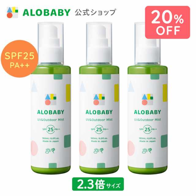 アロベビー UV&アウトドアミストビッグボトル 180ml×3本セット ALOBABY 送料無料】【赤ちゃん 日焼け止め 外敵対策 UV 紫外線対策 新生