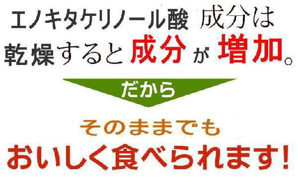 激安 えのき茶 信州長野県産 無添加 ５０ｇｘ５袋 乾燥えのき茸 干しえのき blaccoded.com