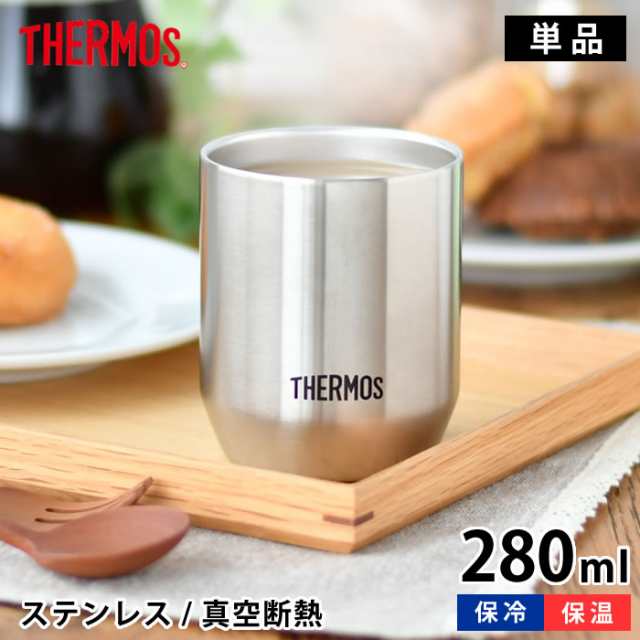 サーモス 真空断熱カップ THERMOS 280ml タンブラー コップ マグカップ ステンレス 保温 保冷 魔法びん 魔法瓶 シンプル 洗いやすい  小さの通販はau PAY マーケット - 雑貨ショップドットコム