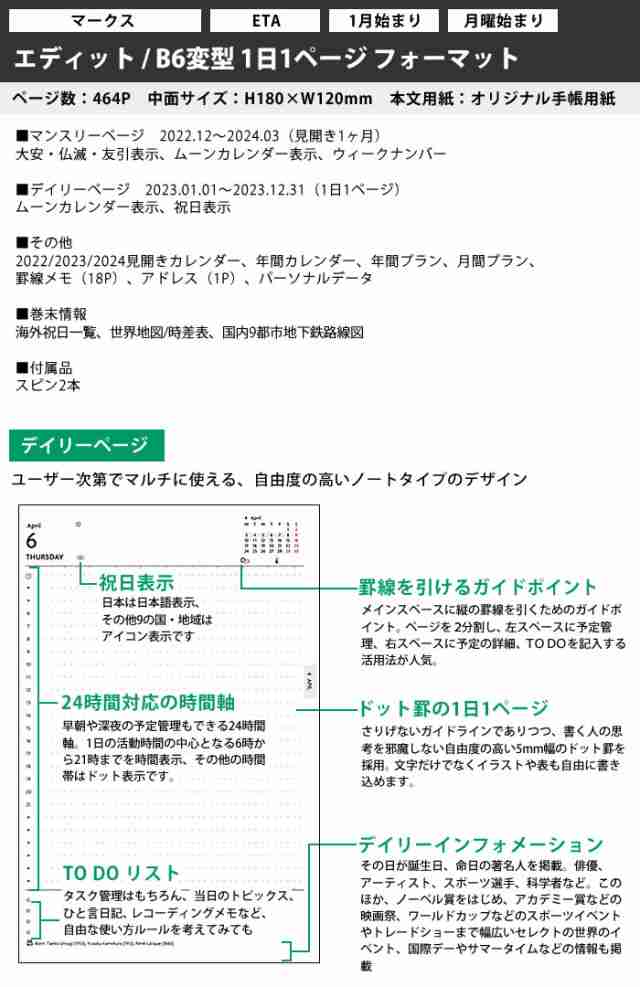 手帳 2023 年 エディット リフィル B6 変型 MARK'S マークス 1月始まり 1日1ページ マンスリー スケジュール帳 大人かわいい おしゃれ  日の通販はau PAY マーケット - 雑貨ショップドットコム