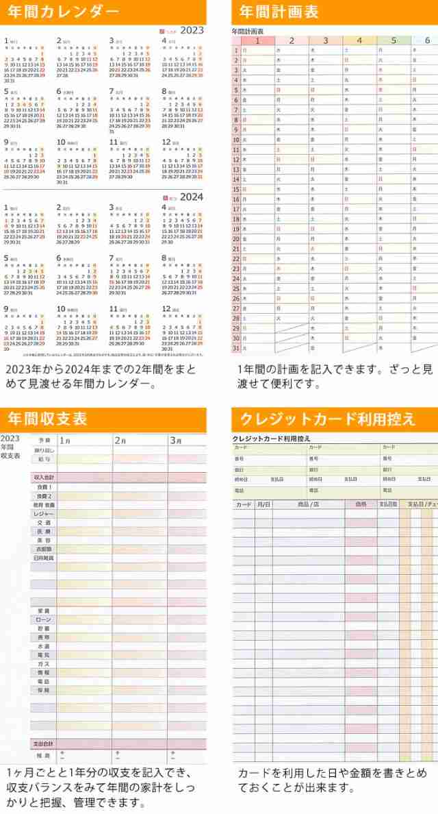 手帳 2023 年 家族+家計簿付き手帳 限定生産 B6 クツワ 12月始まり 月曜始まり ウィークリー マンスリー スケジュール帳 大人かわいい  おの通販はau PAY マーケット - 雑貨ショップドットコム