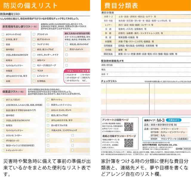 手帳 2023 年 家族+家計簿付き手帳 限定生産 B6 クツワ 12月始まり 月曜始まり ウィークリー マンスリー スケジュール帳 大人かわいい  おの通販はau PAY マーケット - 雑貨ショップドットコム