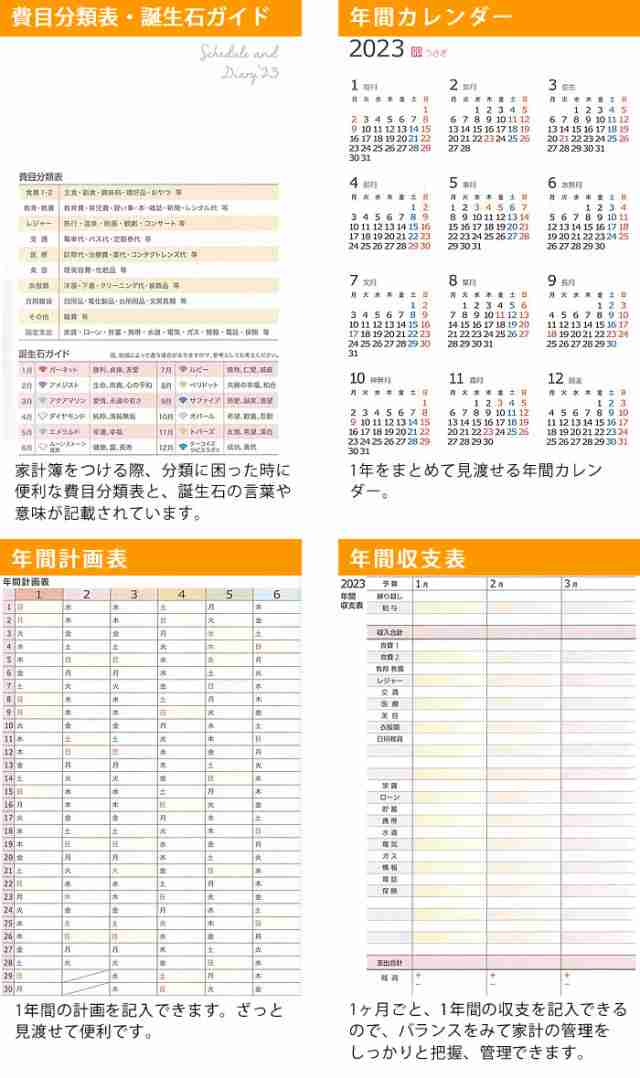 手帳 2023 家計簿付き手帳 A6 クツワ 12月始まり 月曜始まり 2023年 スケジュール帳 ウィークリー マンスリー おしゃれ ラッキー  カラーの通販はau PAY マーケット - 雑貨ショップドットコム