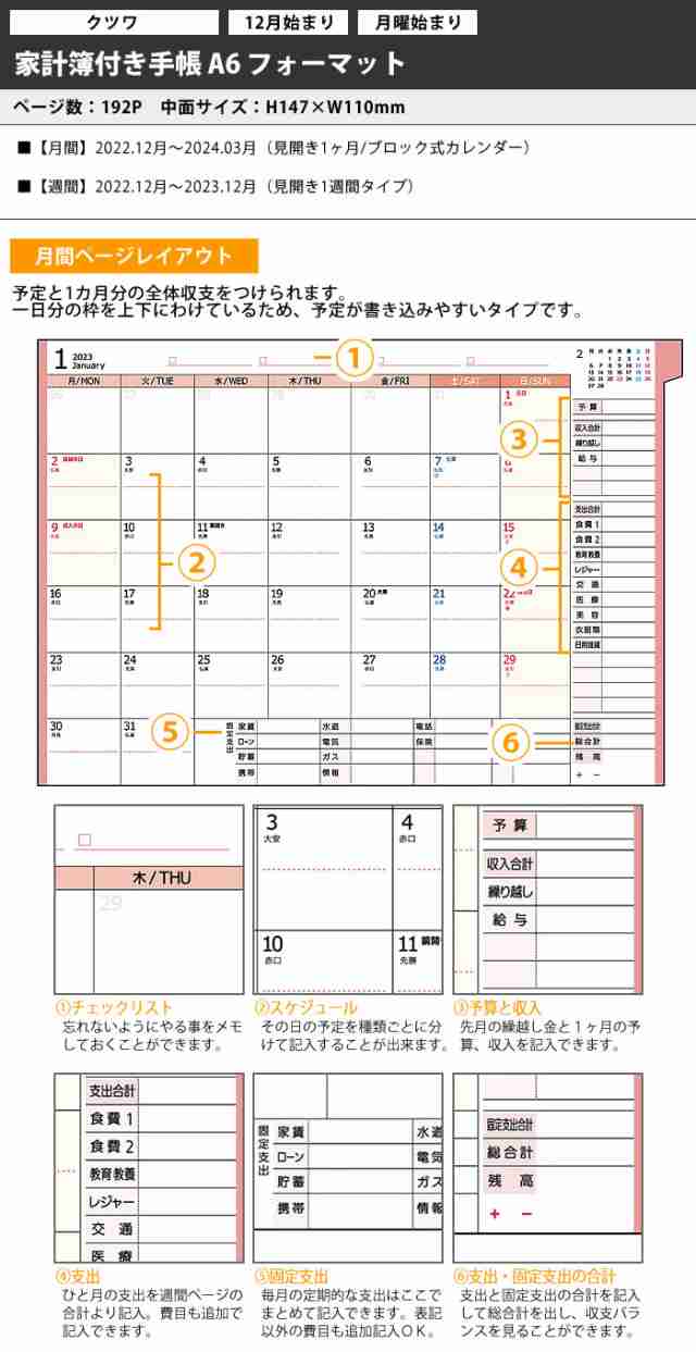 手帳 2023 家計簿付き手帳 A6 クツワ 12月始まり 月曜始まり 2023年 スケジュール帳 ウィークリー マンスリー おしゃれ ラッキー  カラーの通販はau PAY マーケット - 雑貨ショップドットコム