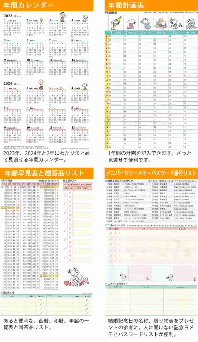 手帳 2023 スヌーピー 家族手帳 B6 薄型 クツワ 12月始まり 日曜始まり マンスリー 2023年 スケジュール帳 リバーシブル 629SQの通販はau  PAY マーケット - 雑貨ショップドットコム