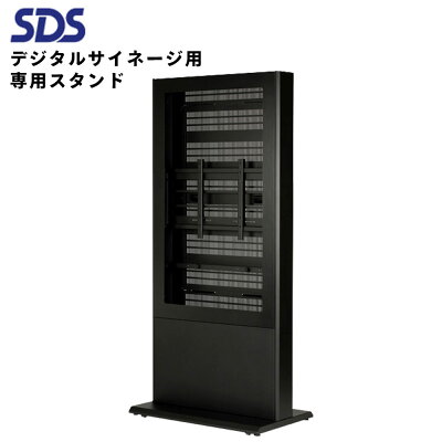 シャープ デジタルサイネージ用 専用スタンド DSC-55 デジタルサイネージ用ケーシングスタンド SDS エス・ディ・エス 55インチ用 | 業務用 電子看板 ディスプレイ 液晶ディスプレイ デジタル 看板 店舗用 液晶パネル 液晶モニター 店舗用品 会社 テンポーズ |