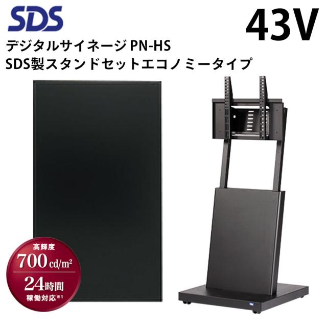 シャープ デジタルサイネージ 43インチ PN-HS431 SDS製スタンドセット DS-S30B2 エコノミータイプ  | 業務用 電子看板 ディスプレイ サイネージ 液晶ディスプレイ デジタル 看板 店舗用 液晶パネル 液晶モニター 店舗用品 テンポーズ |の通販は
