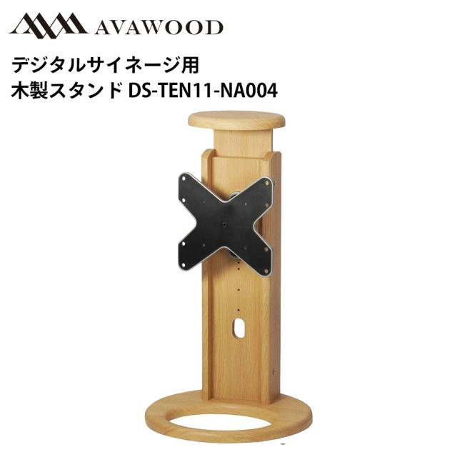 シャープ デジタルサイネージ対応 43インチ以下対応木製スタンド 卓上スタンド TEN 天使 43V用 DS-TEN11-NA004 | 業務用 電子看板 ディスプレイ サイネージ 液晶ディスプレイ デジタル 看板 店舗用 液晶パネル モニター 液晶モニター 店舗用品 インフォメーション テンポーズ