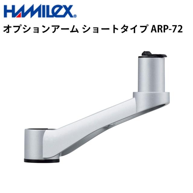 シャープ デジタルサイネージ用 オプションアーム ショートタイプ ARP-72 ハヤミ工産 | 業務用 電子看板 ディスプレイ サイネージ 液晶ディスプレイ デジタル 看板 店舗用 液晶パネル モニター 液晶モニター 店舗用品 会社 テンポーズ |の通販は 5,412円