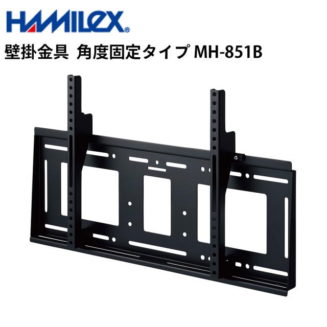 シャープ デジタルサイネージ用 壁掛金具 角度固定タイプ MH-851B ハヤミ工産 | 業務用 電子看板 ディスプレイ サイネージ 液晶ディスプレイ デジタル 看板 店舗用 液晶パネル モニター 液晶モニター 店舗用品 会社 テンポーズ |