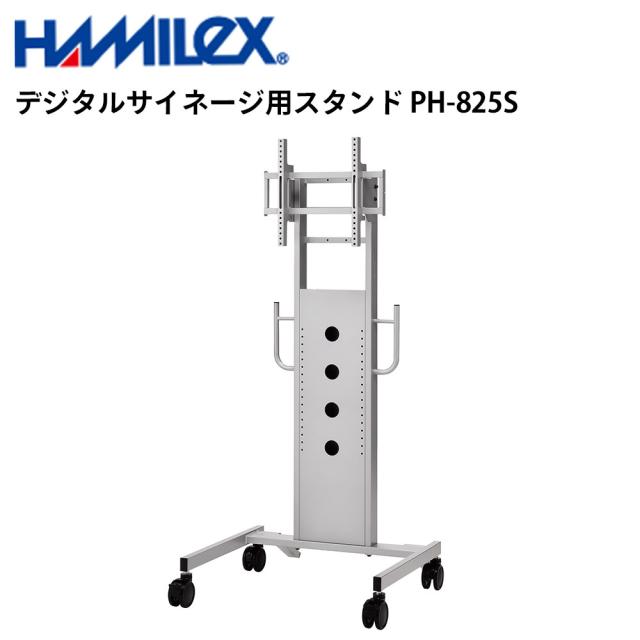 シャープ デジタルサイネージ用 スタンド PH-825S シルバー ハヤミ工産