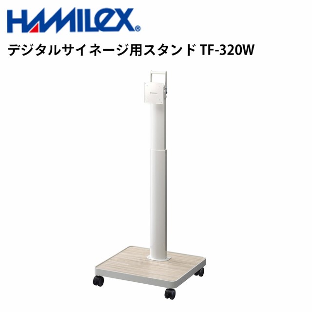 三菱 デジタルサイネージ 24型 DSM-24L7X対応スタンド TF-320W ホワイト | 業務用 電子看板 ディスプレイ サイネージ 液晶ディスプレイ の通販は
