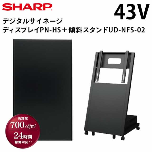 おトク】 シャープ デジタルサイネージ用 傾斜タイプ スタンド UD-NFS-02 日本フォームサービス