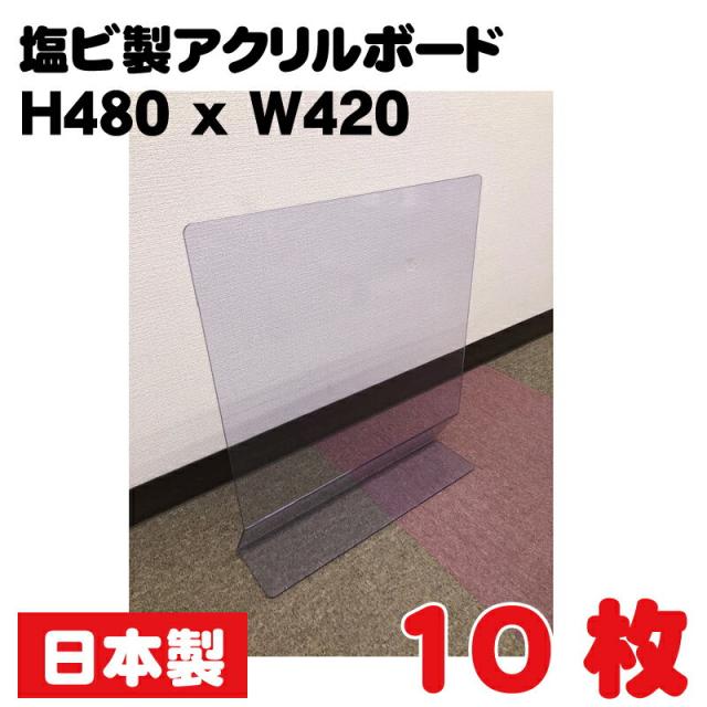 コロナ対策 組み立て不要 アクリルボード クリアボード 10枚 日本製 アクリル板 | 飲食店 会社 病院 クリニック コロナ対策 検温 赤外線 対策 プラ板 プラボード テンポーズ |