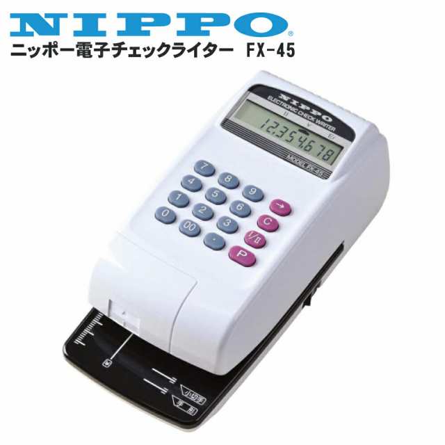 ニッポー 電子チェックライター FX-45 10桁印字対応 | nippo オフィス 事務用品 オフィス用品 事務 店舗用品 業務用 店舗 店舗用 軽量 小