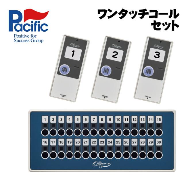 パシフィック湘南 ワンタッチコール 10台セット | 業務用 チャイム ワイヤレスチャイム 呼び出しベル ワイヤレス コードレス 呼び出し 呼び出しボタン 呼び鈴 ワイヤレスコール コールチャイム 飲食店 ベル コールベル 感染症対策 感染対策 テンポーズ |