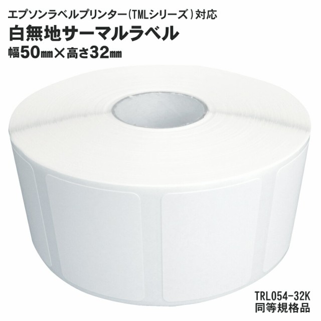 6巻入 純正互換品 TRL054-32K EPSON(エプソン)TMシリーズ用サーマルラベルロール 同等規格品 テンポーズの通販は