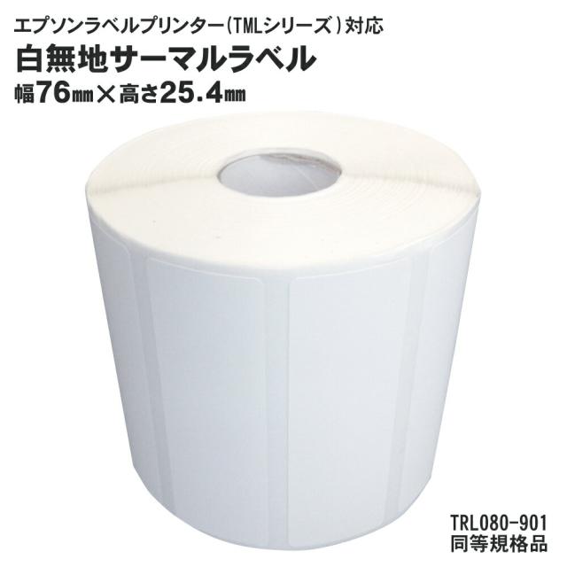 12巻入 純正互換品 TRL080-901 EPSON(エプソン)TM-L90用サーマルラベルロール 同等規格品 テンポーズ