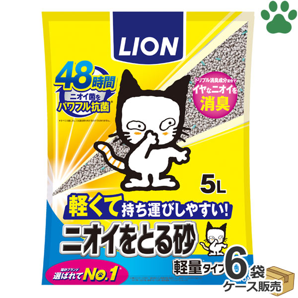ケース / ライオン　ニオイをとる砂　軽量タイプ　5L x 6袋　猫砂　鉱物　消臭 抗菌　固まる　ペットキレイ　箱売　においをとる砂