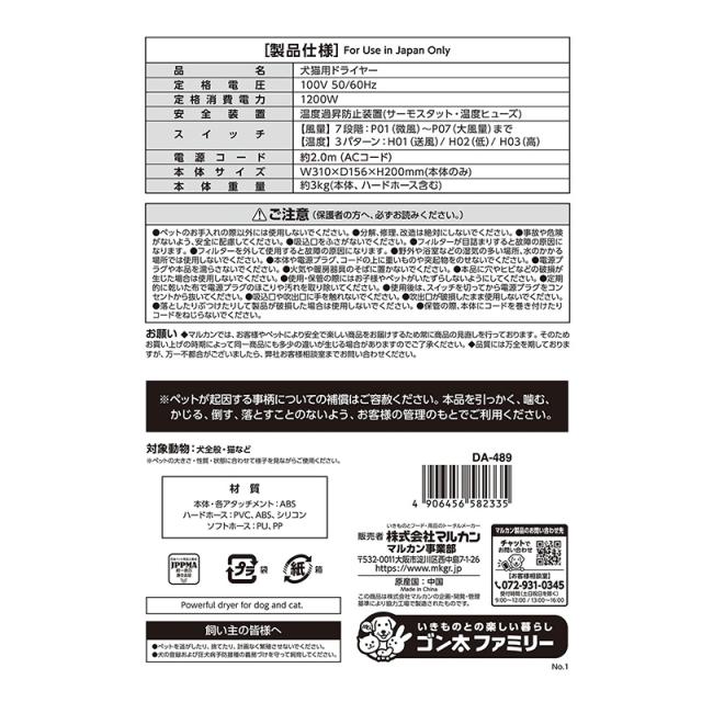 マルカン　おうちサロン　ペット用　パワフルドライヤー　DA-489　犬　猫　ペット　ハンズフリー　マイナスイオン　1200W　グルーミング　ドライヤー　ホワイト_1