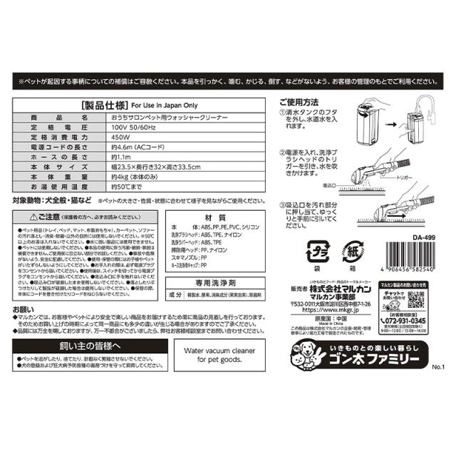 おうちサロン ペット用クリーナー マルカン ゴンタクラブ 掃除機 猫 犬