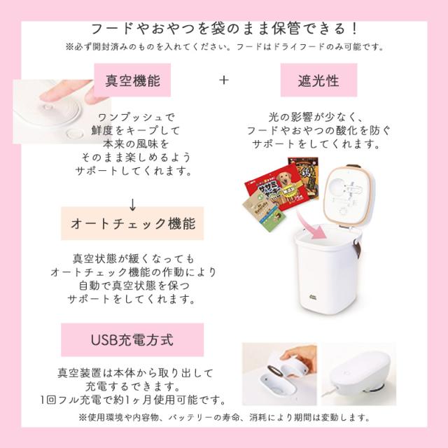 マルカン　Autoペット用ストッカー　ラージ　ペット用　自動真空容器　長時間　酸化防止　フード　おやつ　ストッカー　真空容器　密閉　保存　DC-593_4