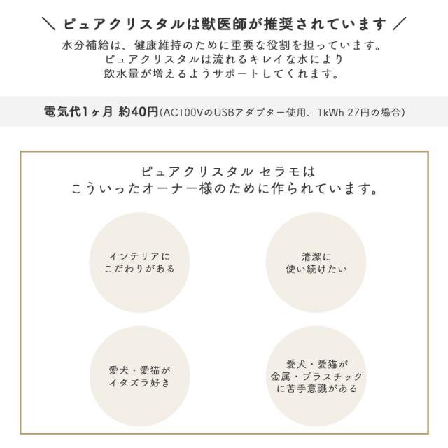 GEX　ピュアクリスタル　セラモ　1.8L　ホワイト / ブルー　犬猫兼用　自動給水器　USB電源　フィルター式　循環式　給水器　シンプル　おしゃれ　ジェックス_13
