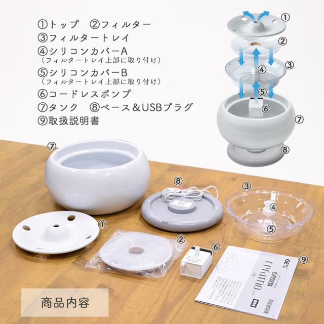 GEX　ピュアクリスタル　セラモ　1.8L　ホワイト / ブルー　犬猫兼用　自動給水器　USB電源　フィルター式　循環式　給水器　シンプル　おしゃれ　ジェックス_8