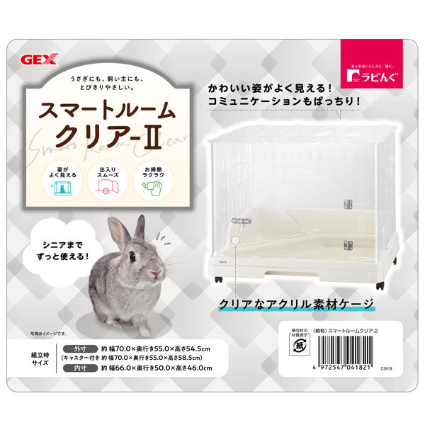 GEX スマートルームクリア2 うさぎ用 小動物用 アクリル ケージ GEX スマートルームクリア2 うさぎ用 小動物用 アクリル ケージ
