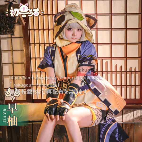 初獣猫製品 原神 cos 早柚 (さゆ) コスプレ 衣装 ハロワイン