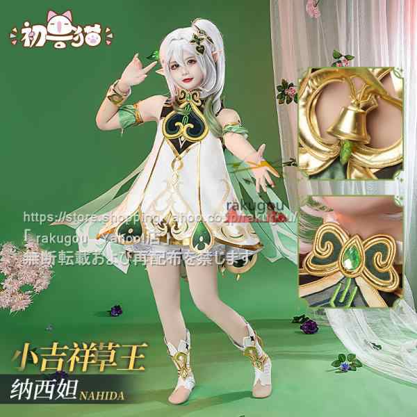 初獣猫製品 原神 cos ナヒーダ コスプレ 衣装 草神 衣装セット 