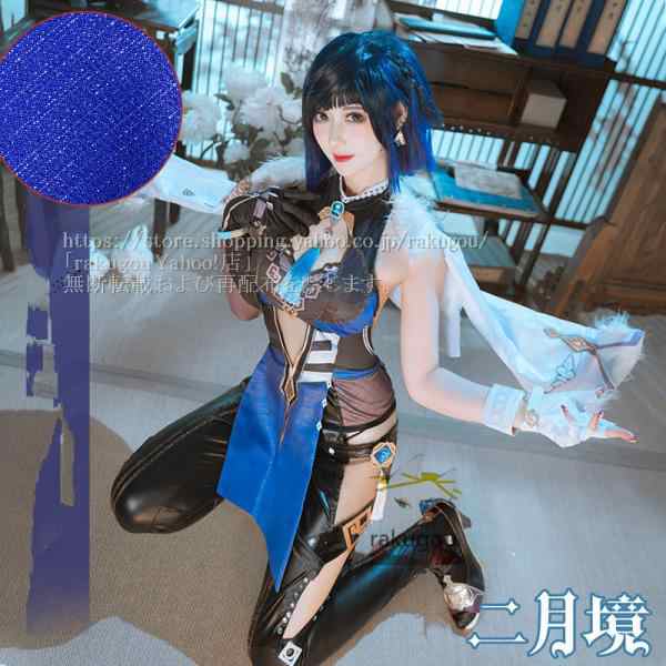 二月鏡 原神 コスプレ 夜蘭 コスプレ衣装 イェラン コスチューム 伯陽