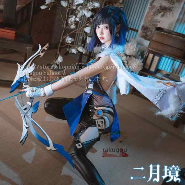 二月鏡 原神 コスプレ 夜蘭 コスプレ衣装 イェラン コスチューム 伯陽