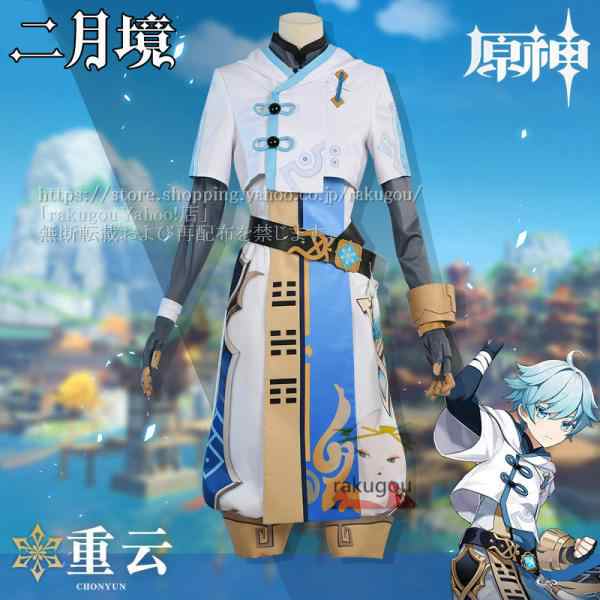 重雲ウィッグ コスプレ （三分妄想 原神 コスプレ 重雲 ちょう