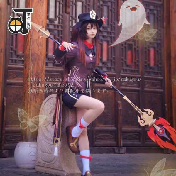 原神 コスプレ 胡桃 武器 ウィツグ 靴 衣装 cos 服 - コスプレ