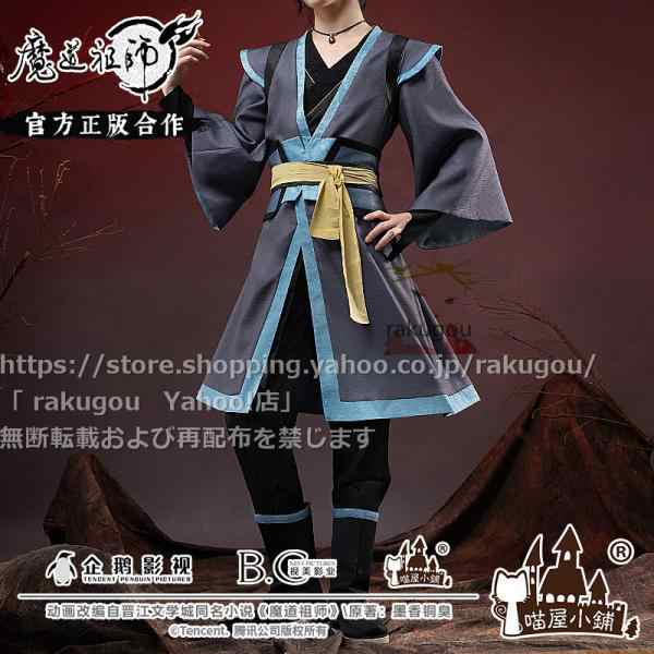 猫屋小舗 魔道祖師 公式グッズ コスプレ 薛洋 衣装※ウィッグ、靴、武器