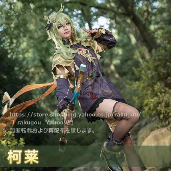 rakugou ラクゴー通販 原神 cos コレイ コスプレ衣装 Collei クライ