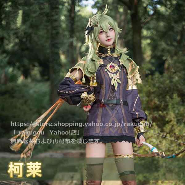 rakugou ラクゴー通販 原神 cos コレイ コスプレ衣装 Collei クライ 