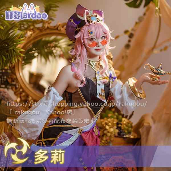 rakugou ラクゴー通販 原神 cos ドリー コスプレ衣装 Dori