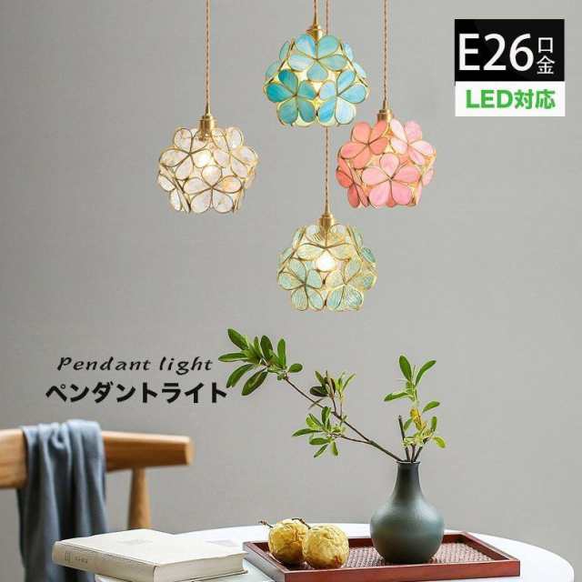 電気工事必要 ペンダントライト北欧 ガラス 桜 和風オシャレ ダイニング照明 食卓用 LED対応 キッチン 照明器具 リビング用 居間用 ｜au  PAY マーケット