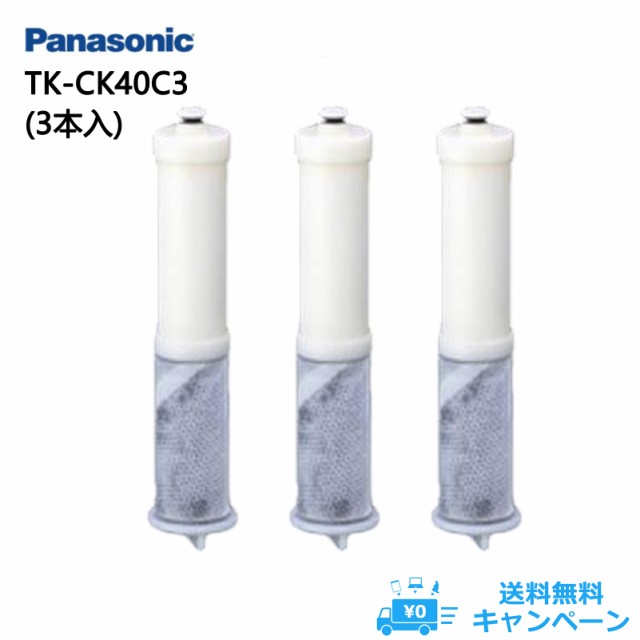 Panasonic 浄水器カートリッジ パナソニック TK-CK40C3 交換用浄水カートリッジ TK-CK40C1 水栓型浄水器カートリッジ ３本入対応機種  TKの通販はau PAY マーケット 森田商事 au PAY マーケット－通販サイト