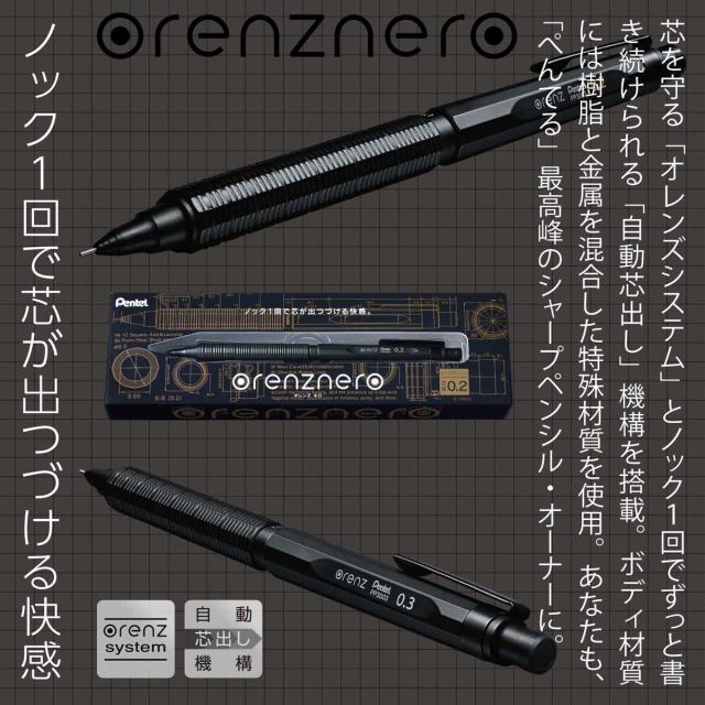 ぺんてる シャープペンシル オレンズネロ (0.2/0.3/0.5) 筆記具 黒