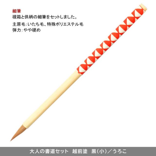 あかしや 大人の書道セット 越前塗 曙 特大 AR-08SA