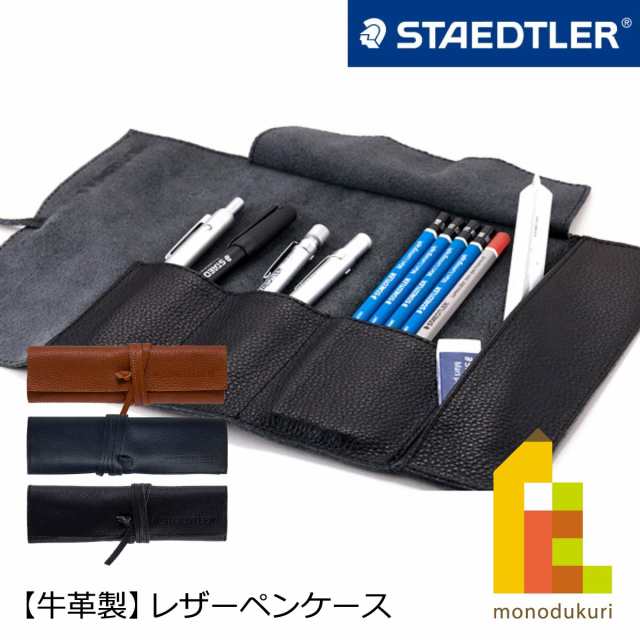 日本正規品】ステッドラー (STAEDTLER) 本革製 レザーペンケース