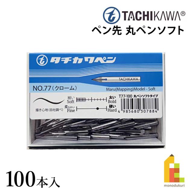 立川ピン製作所 タチカワ 77 丸ペンソフト 100本入
