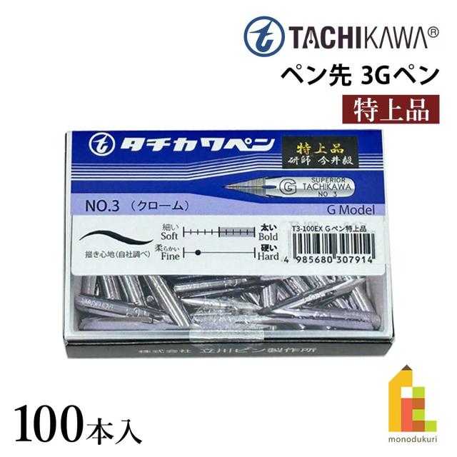 立川ピン製作所 タチカワ 3 Gペン 100本入 (特上品)